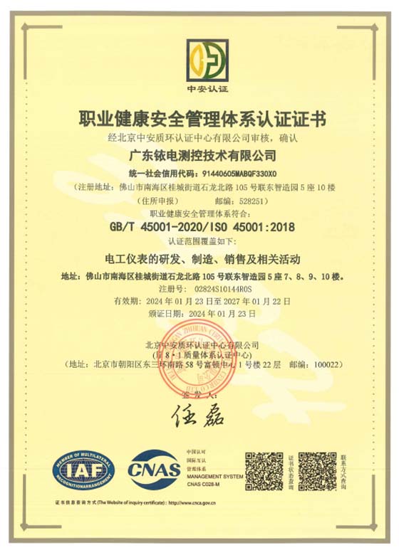 職業(yè)健康安全管理體系認證證書